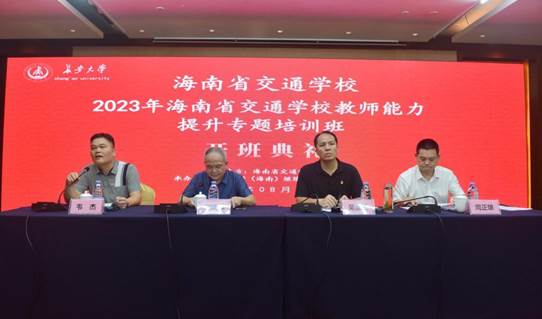 2023年海南省交通学校“建功新时代 奋进新征程——教师能力提升专题培训班”顺利开班